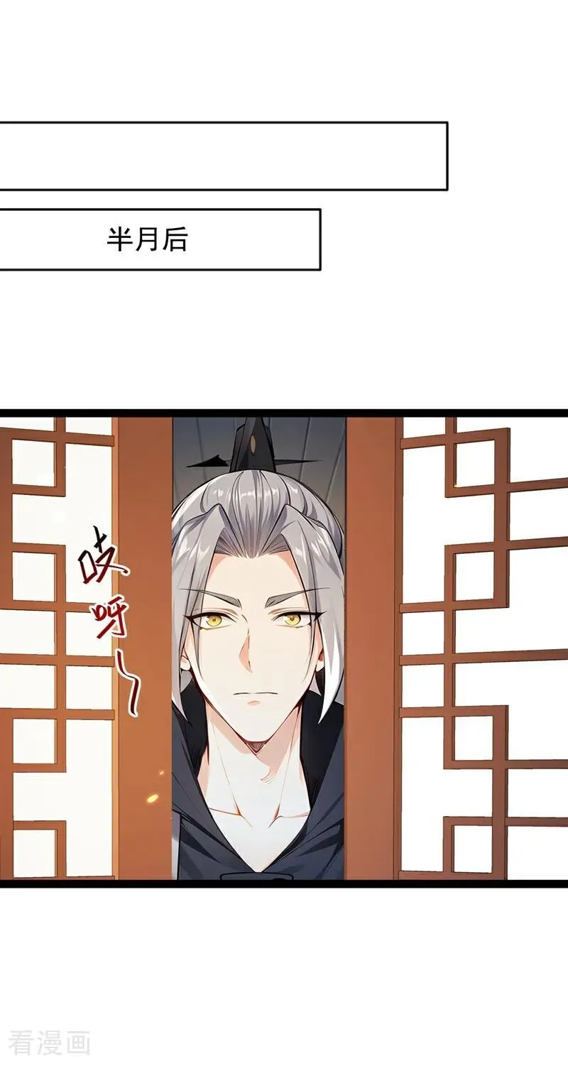 第353话 九冥真水 第20页