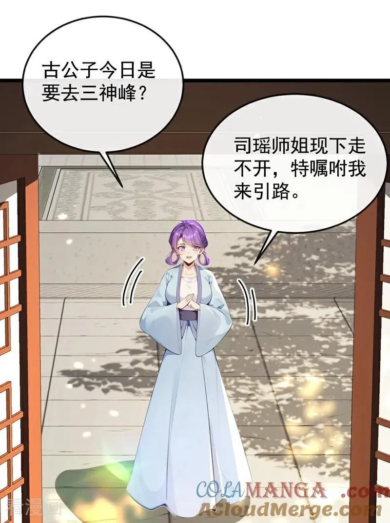 第353话 九冥真水 第21页