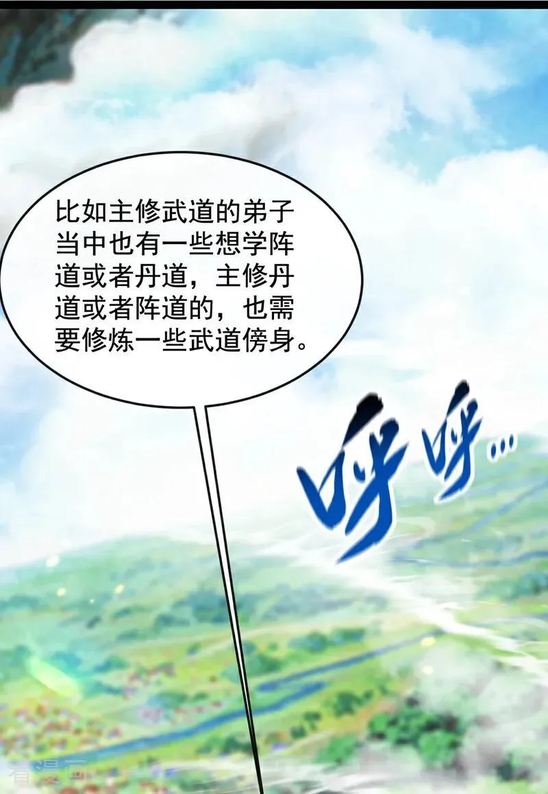 第353话 九冥真水 第24页