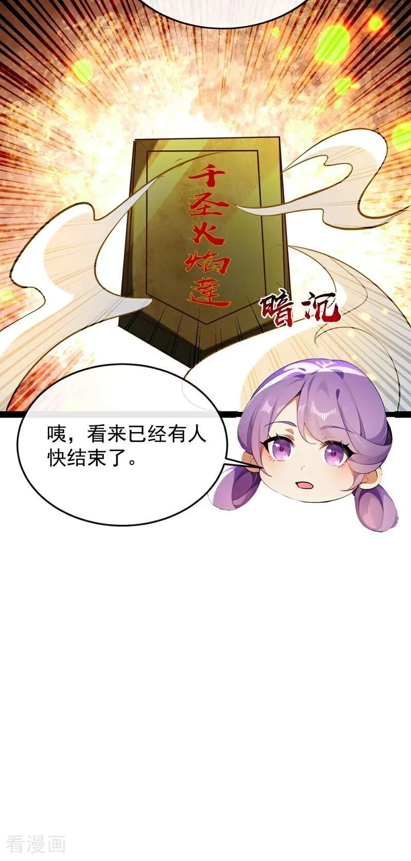第353话 九冥真水 第32页
