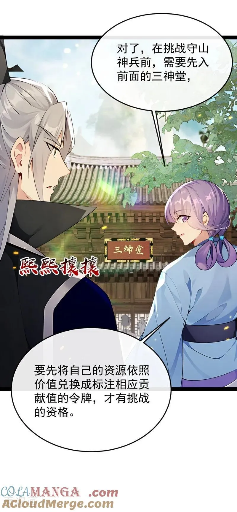 第353话 九冥真水 第33页