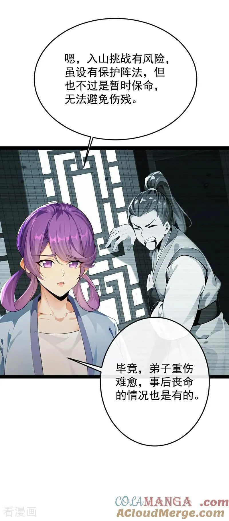 第353话 九冥真水 第35页
