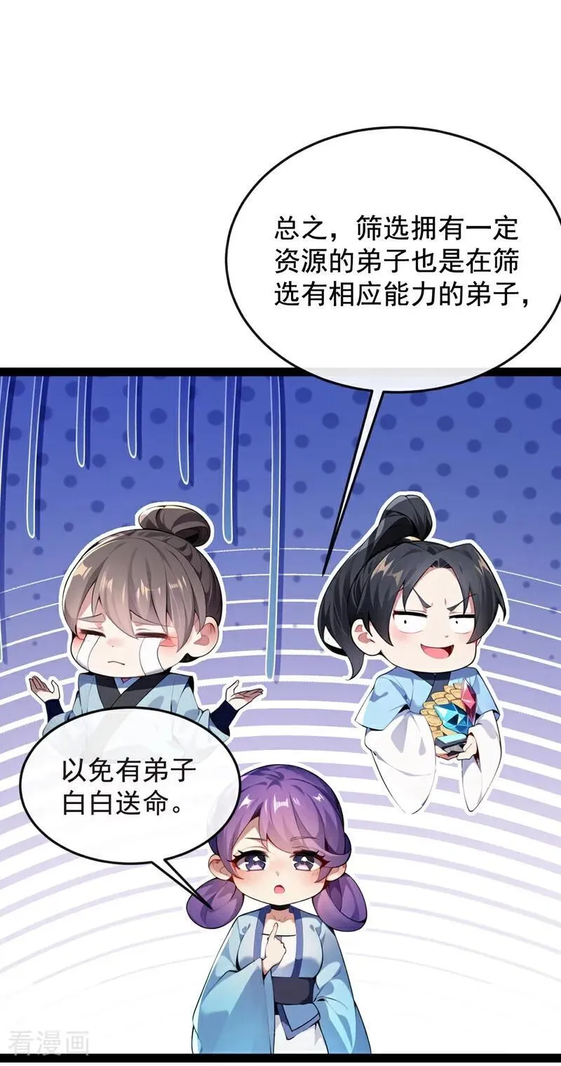 第353话 九冥真水 第36页