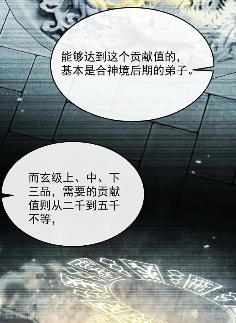 第353话 九冥真水 第38页