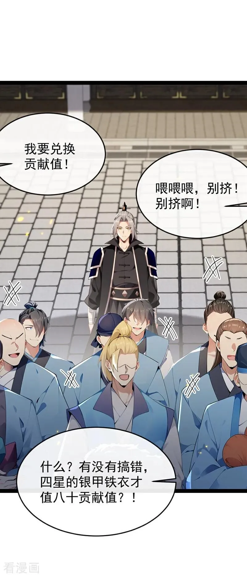 第354话 这也太弱了！ 第2页