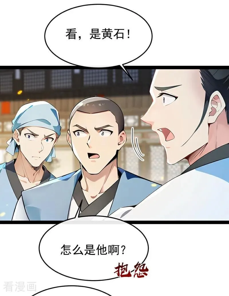 第354话 这也太弱了！ 第6页