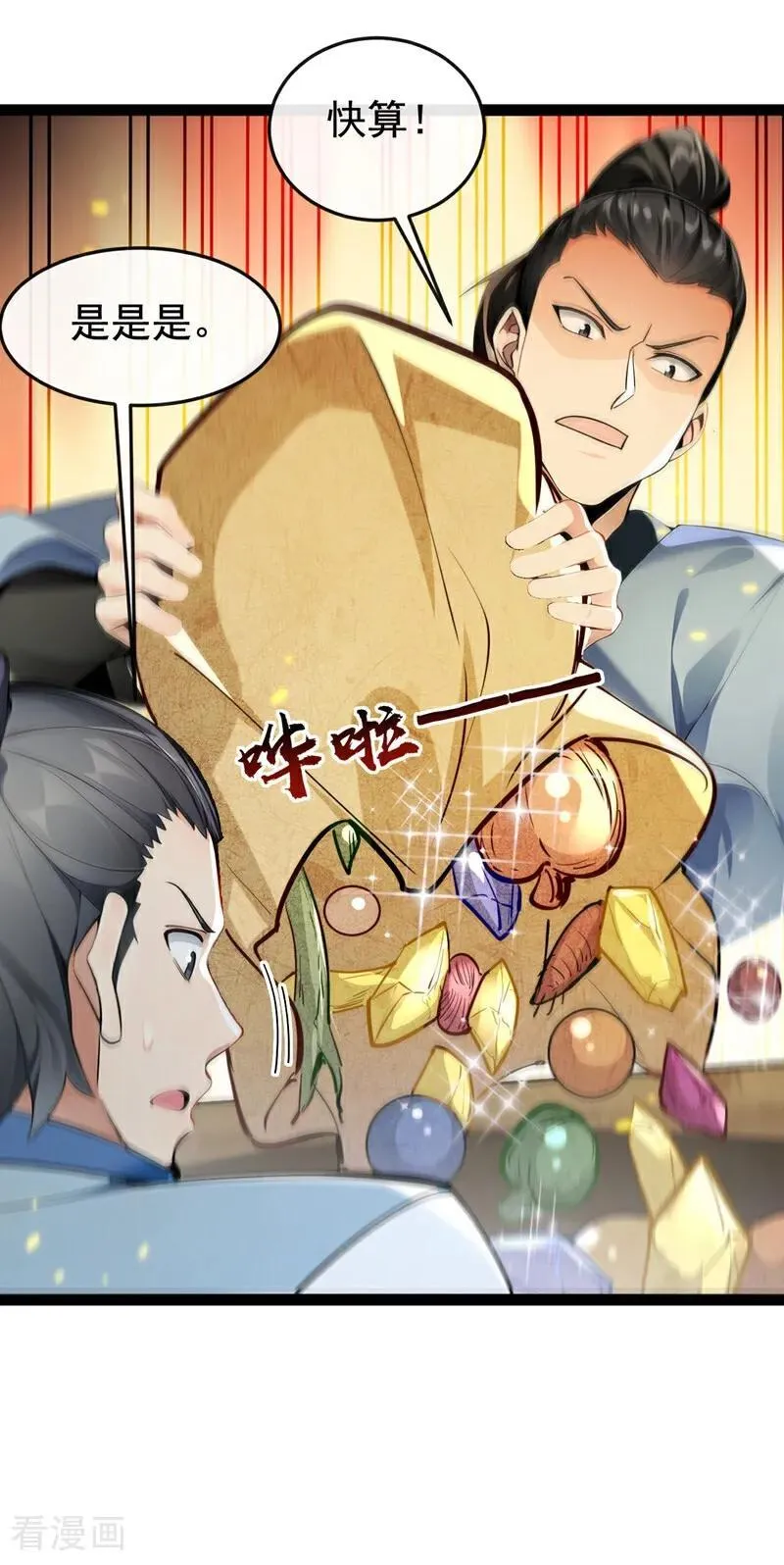 第354话 这也太弱了！ 第12页