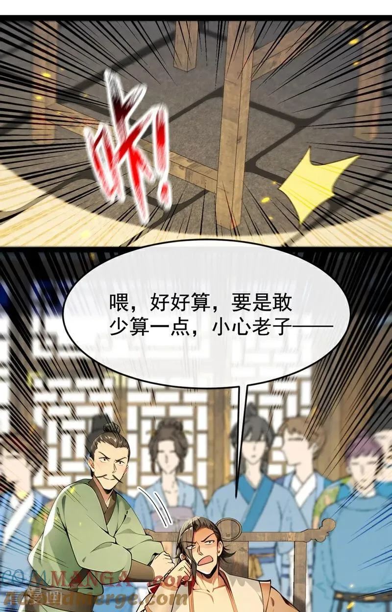 第354话 这也太弱了！ 第13页