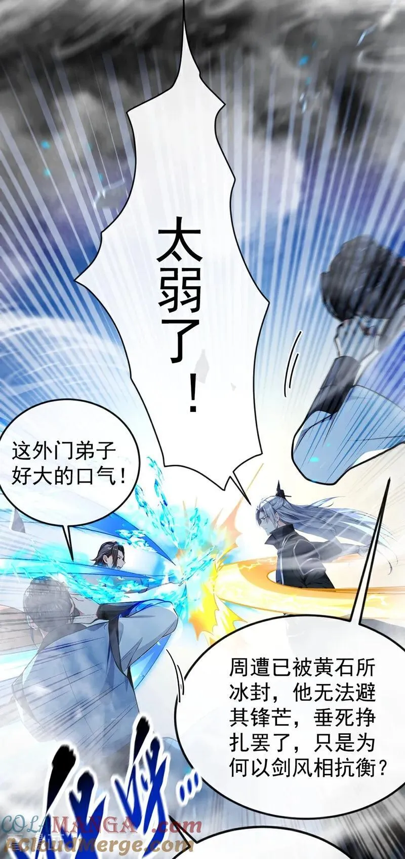 第354话 这也太弱了！ 第25页