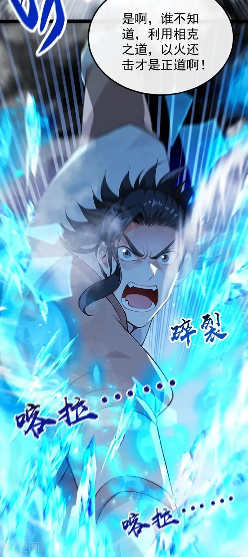 第354话 这也太弱了！ 第26页