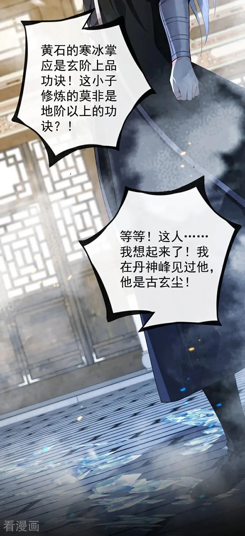 第354话 这也太弱了！ 第36页
