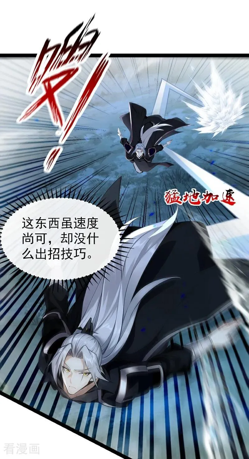 第355话 平静？怕是未必！ 第29页