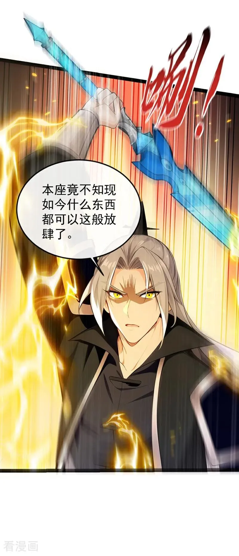 第356话 竟敢与本座相较！ 第3页