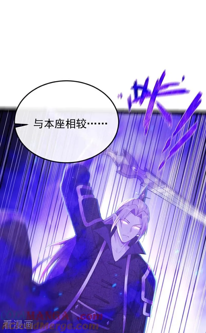 第356话 竟敢与本座相较！ 第4页