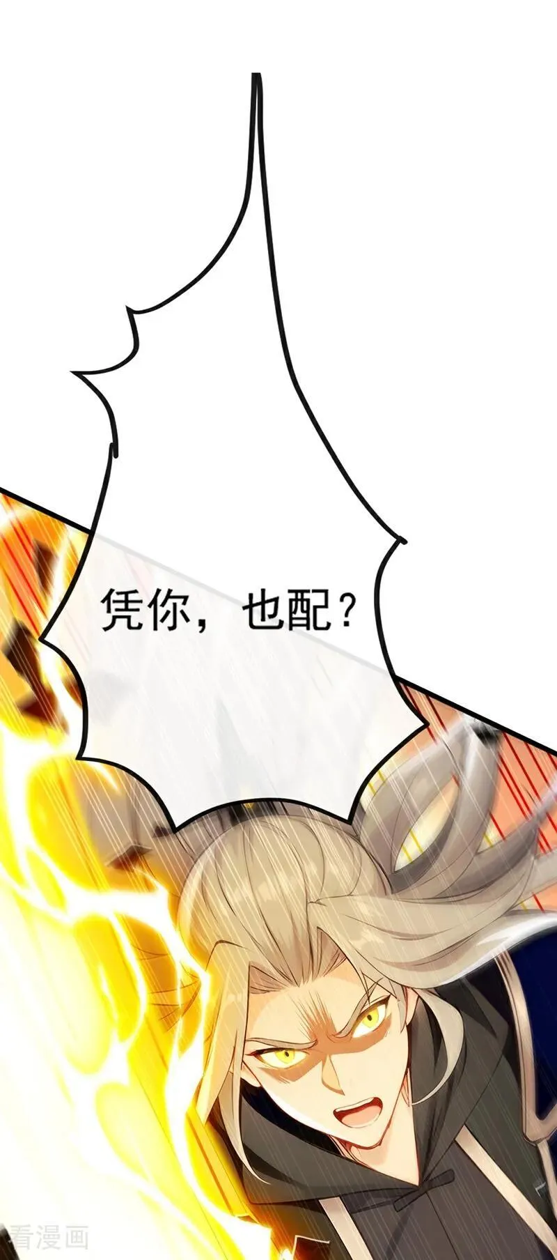 第356话 竟敢与本座相较！ 第6页