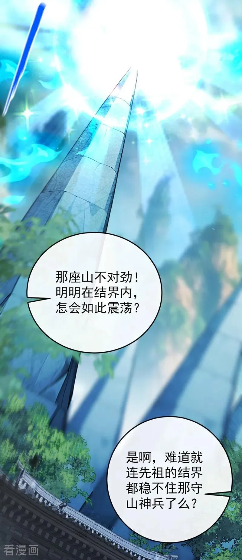 第356话 竟敢与本座相较！ 第11页