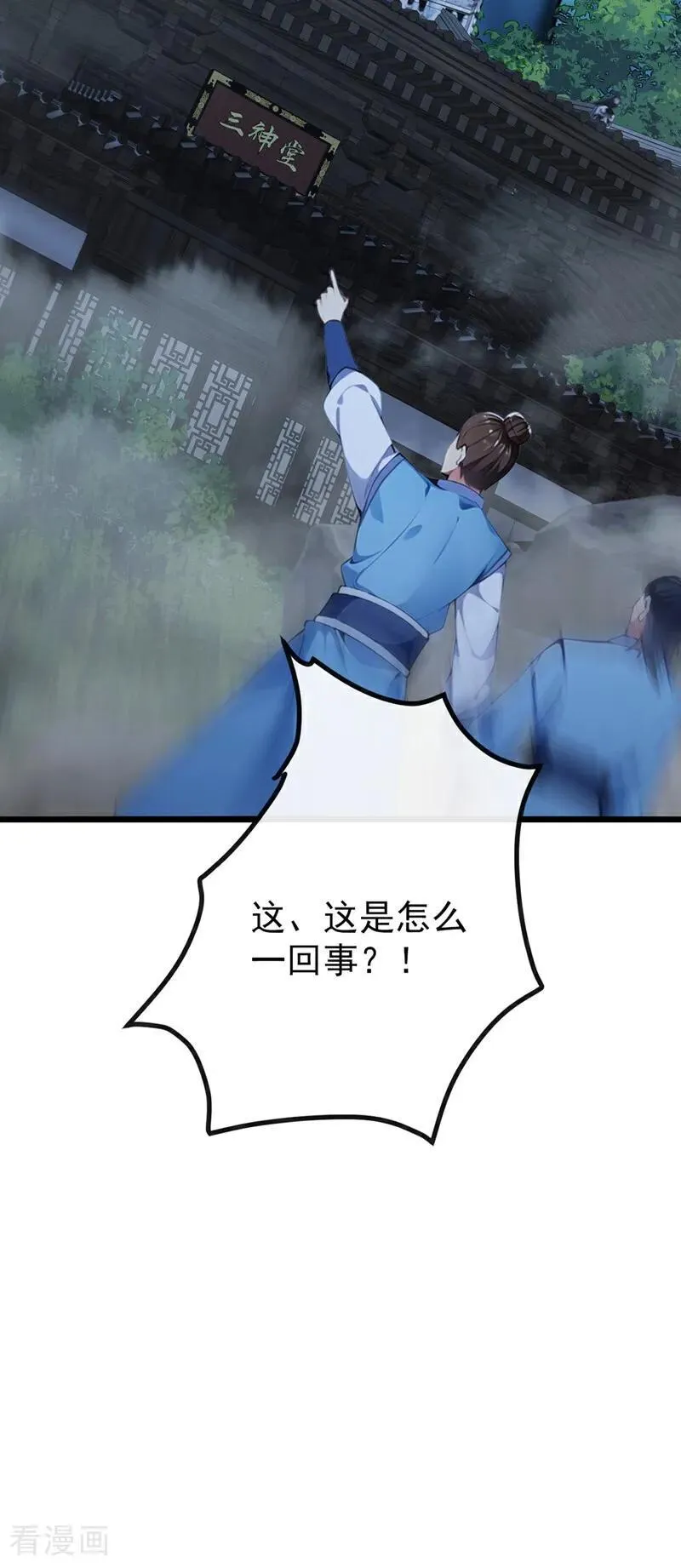 第356话 竟敢与本座相较！ 第12页