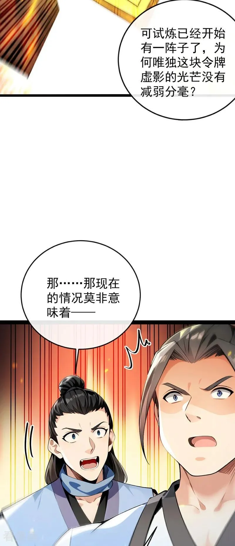 第356话 竟敢与本座相较！ 第15页