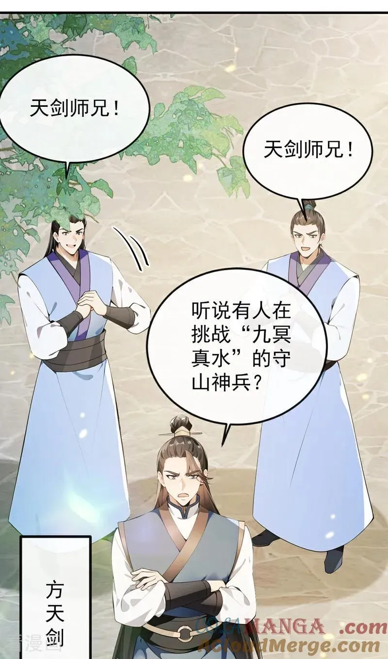 第356话 竟敢与本座相较！ 第19页