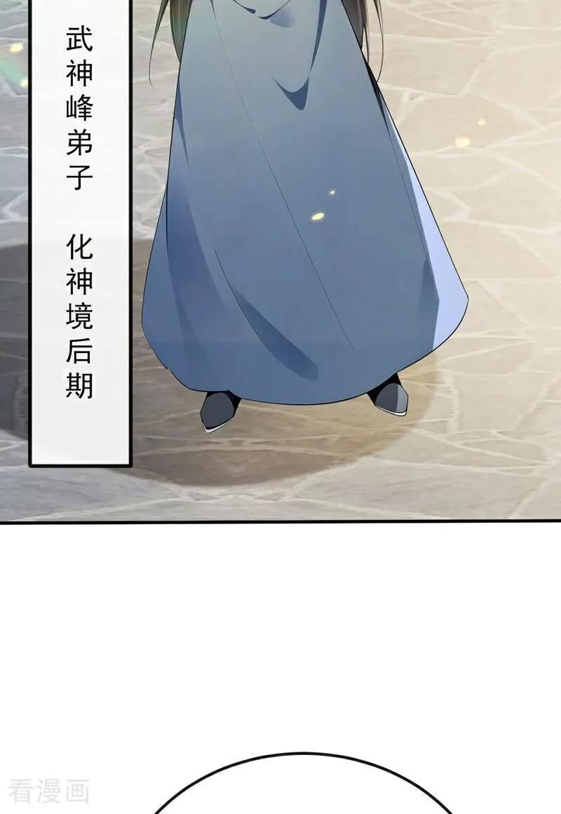 第356话 竟敢与本座相较！ 第20页