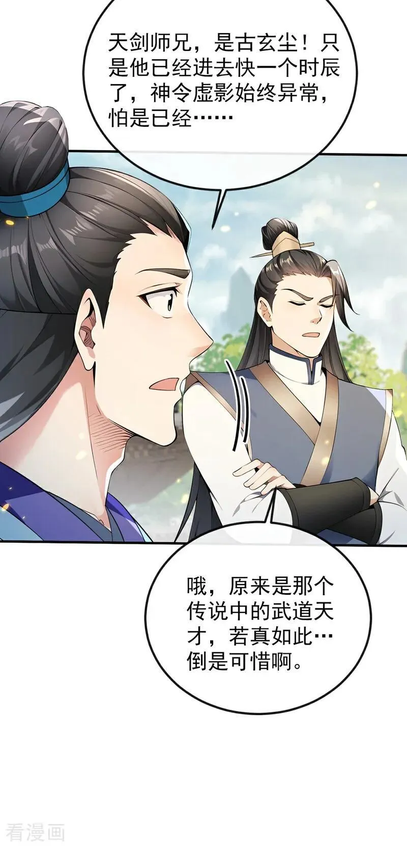 第356话 竟敢与本座相较！ 第21页