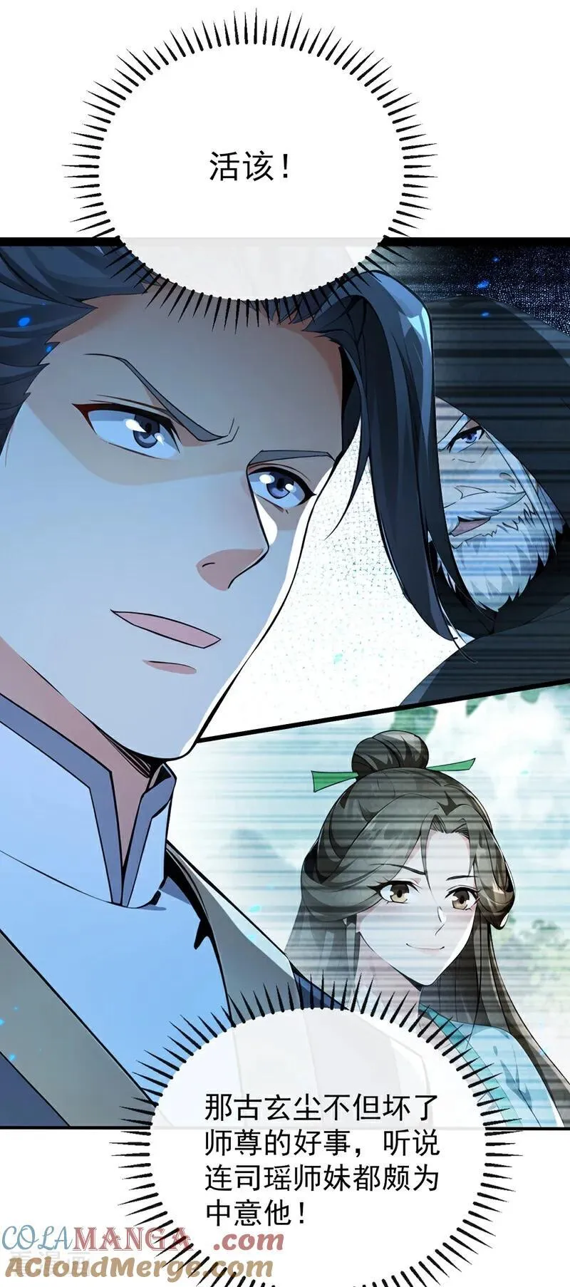 第356话 竟敢与本座相较！ 第22页