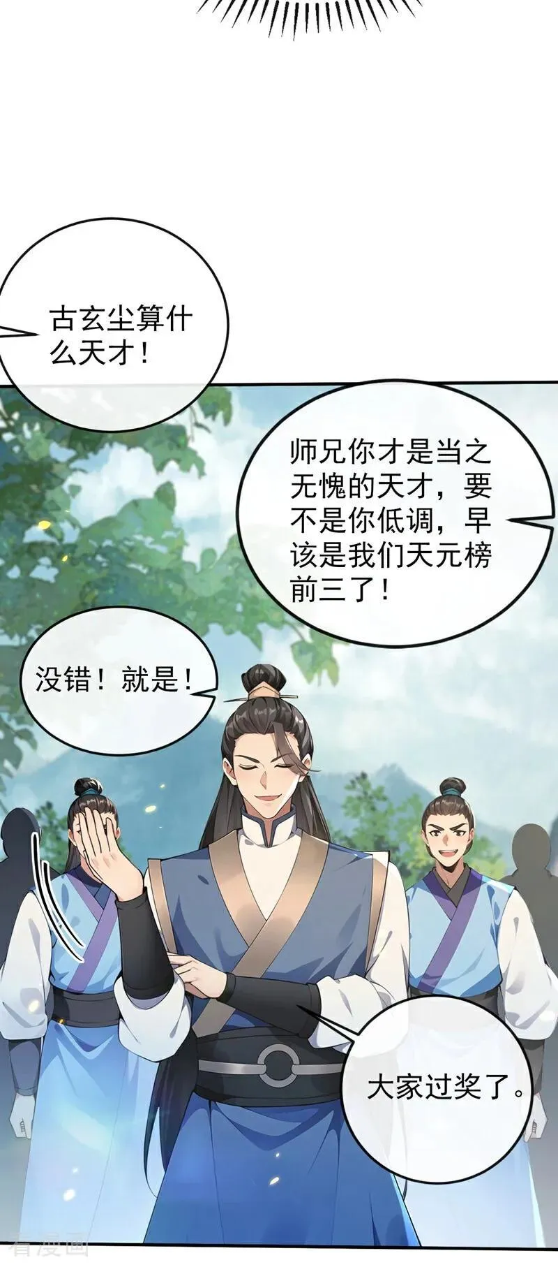 第356话 竟敢与本座相较！ 第23页