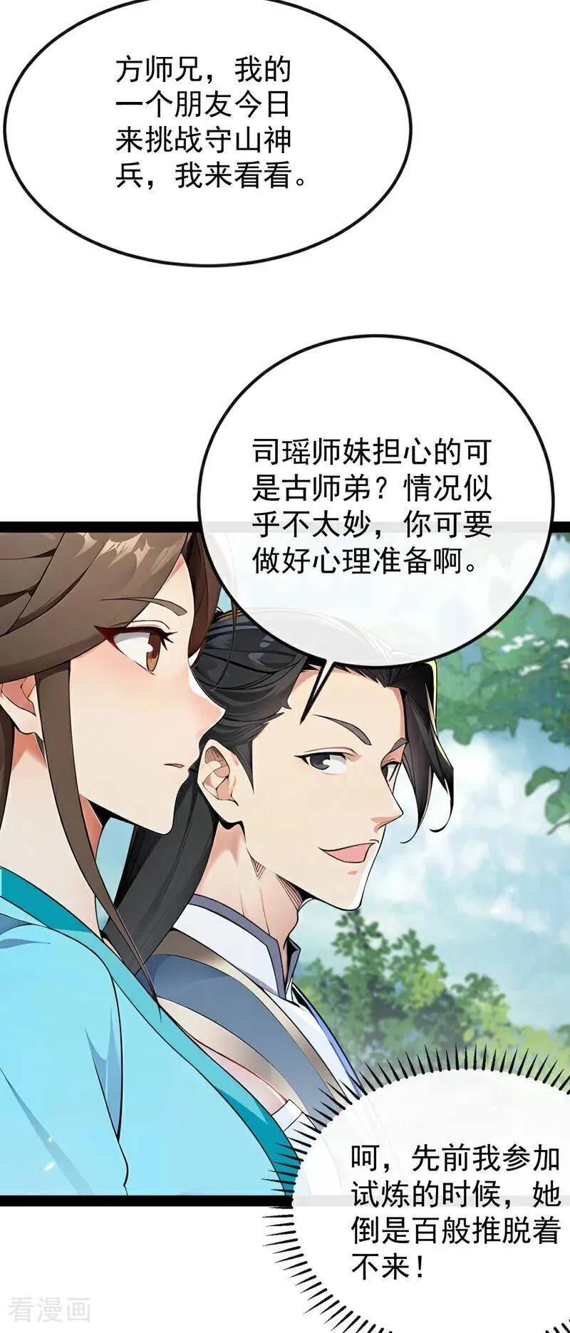 第356话 竟敢与本座相较！ 第27页