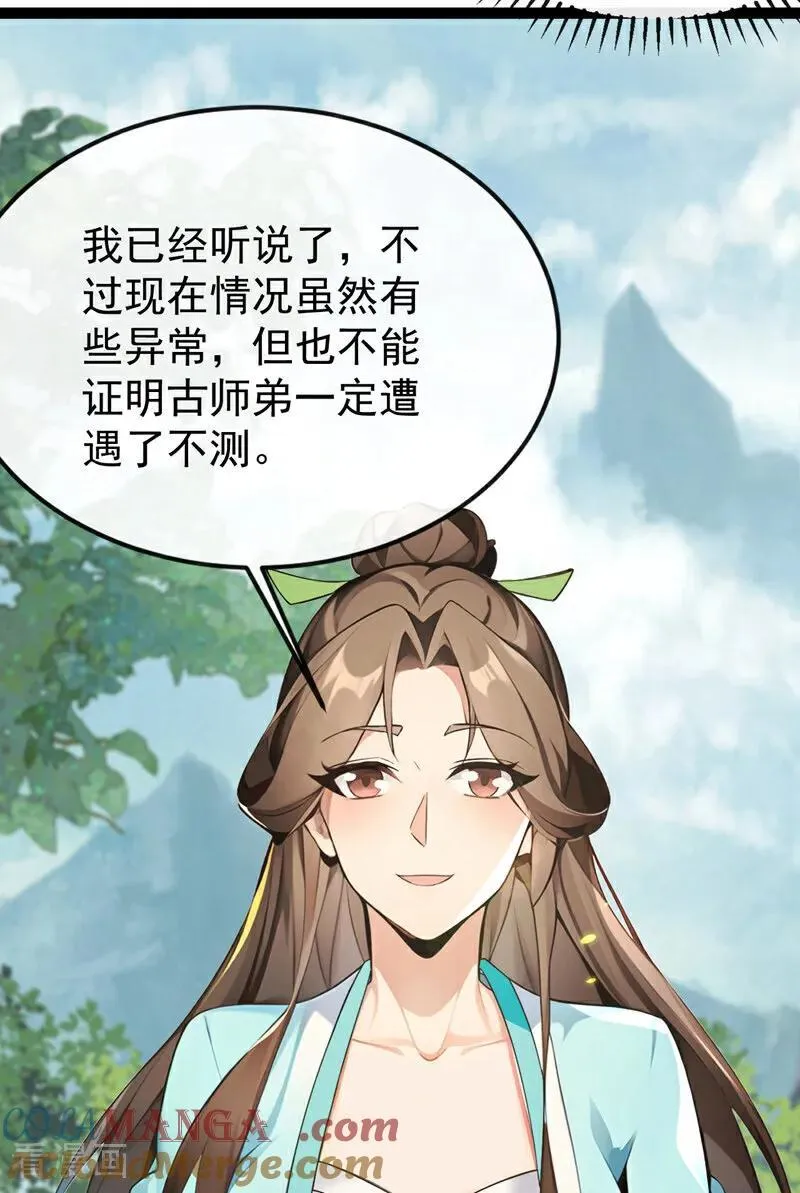 第356话 竟敢与本座相较！ 第28页