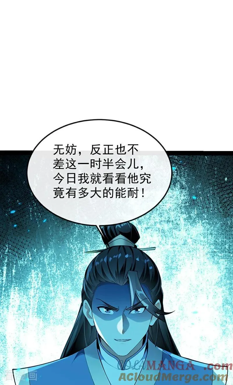 第356话 竟敢与本座相较！ 第34页