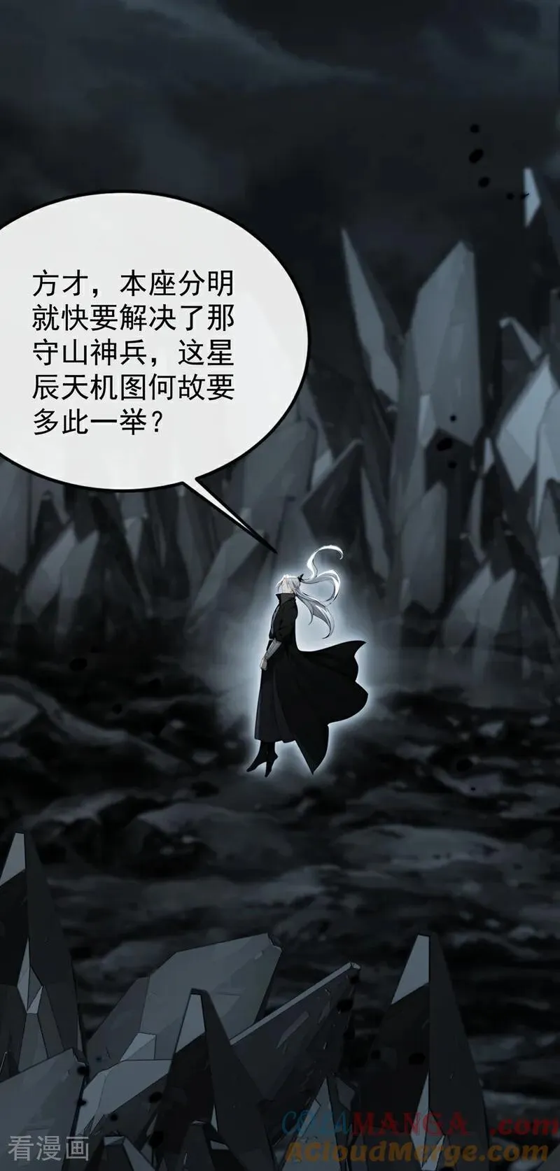 第356话 竟敢与本座相较！ 第37页