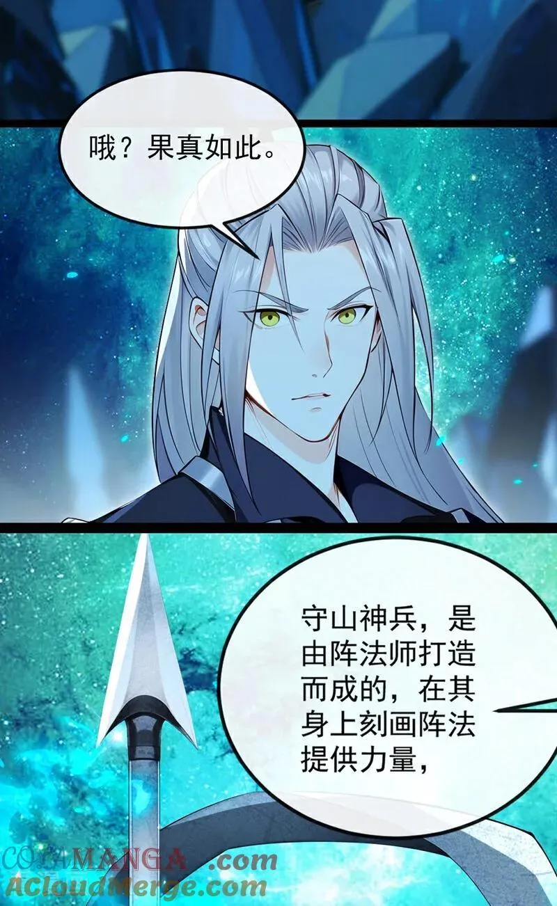 第356话 竟敢与本座相较！ 第43页