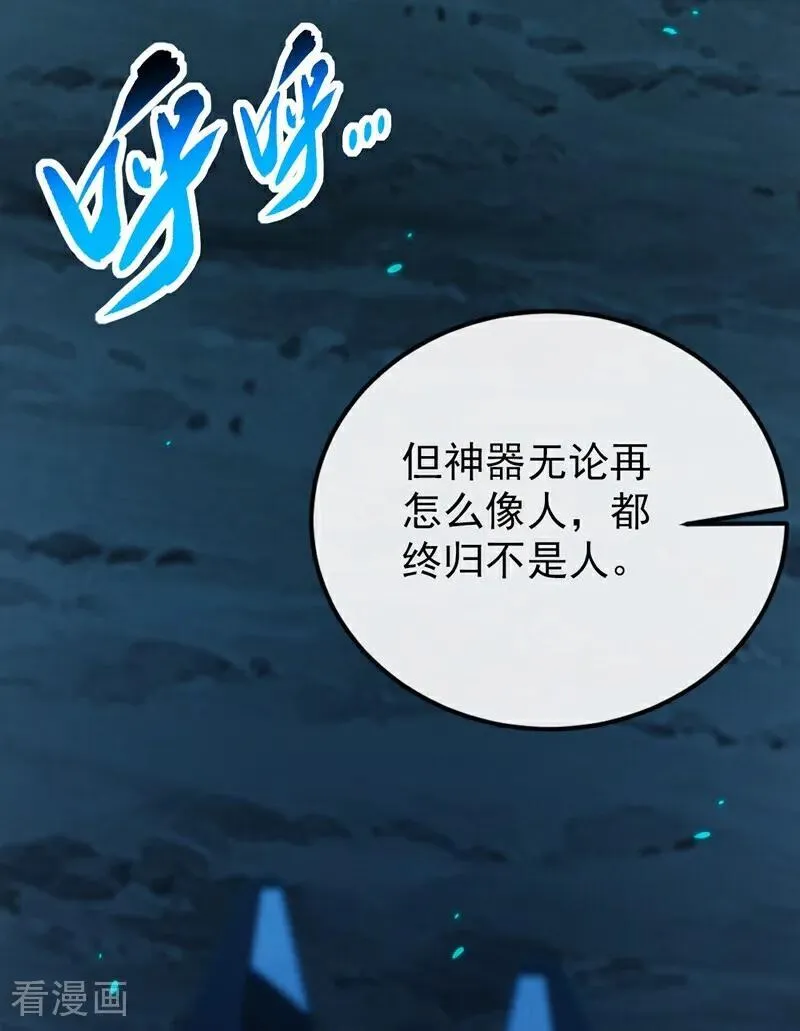 第356话 竟敢与本座相较！ 第45页