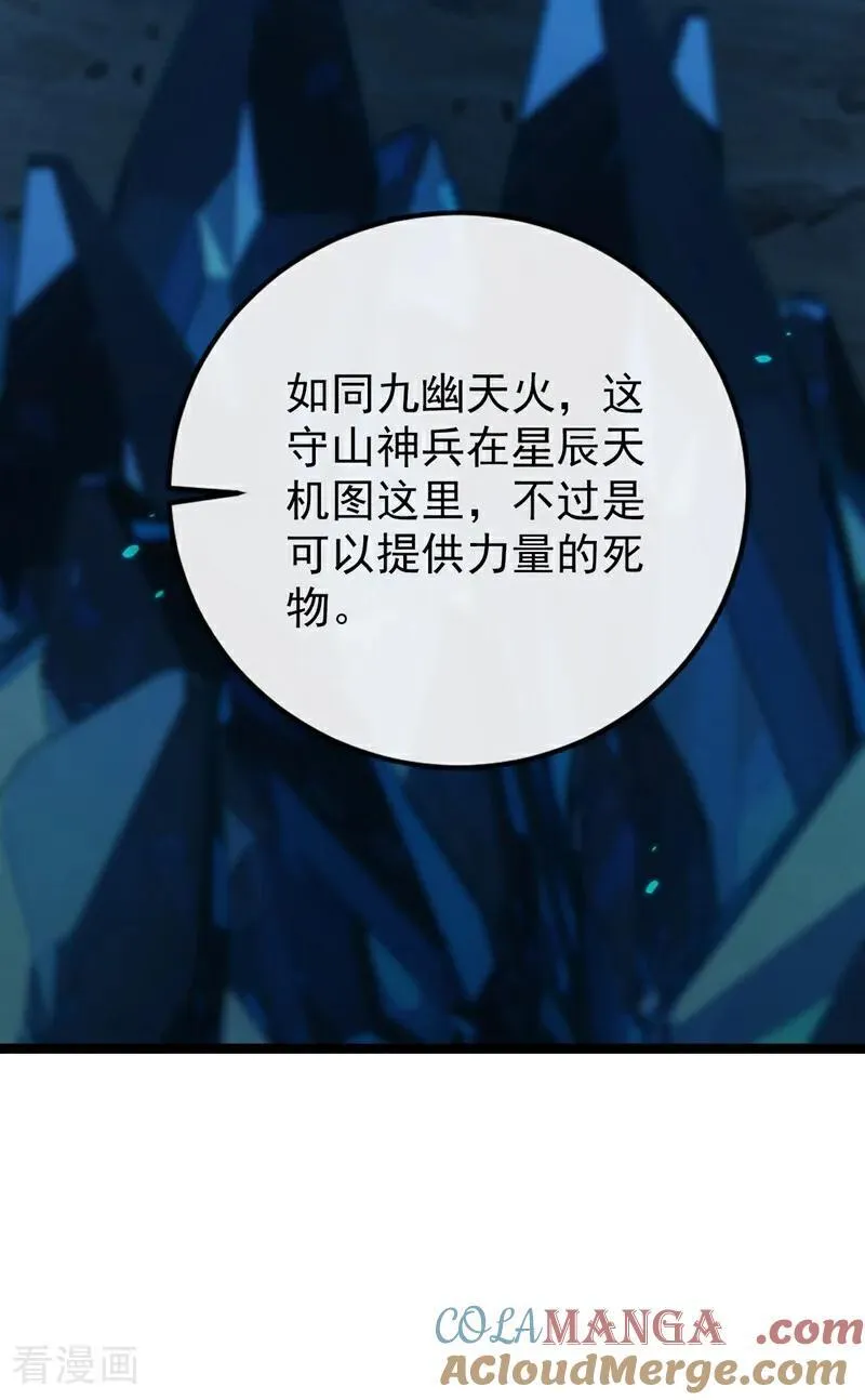 第356话 竟敢与本座相较！ 第46页