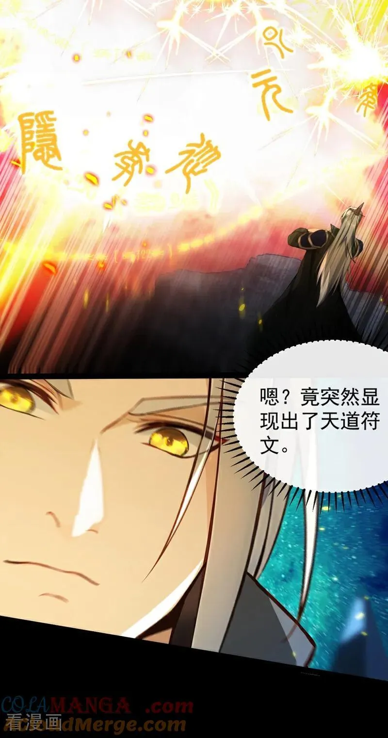 第357话 本座的法相变了？！ 第5页