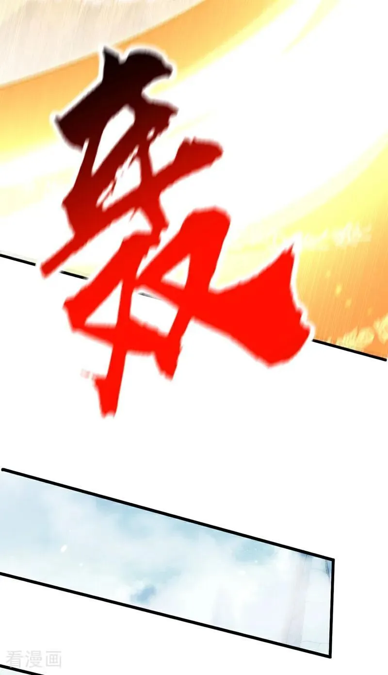 第357话 本座的法相变了？！ 第10页