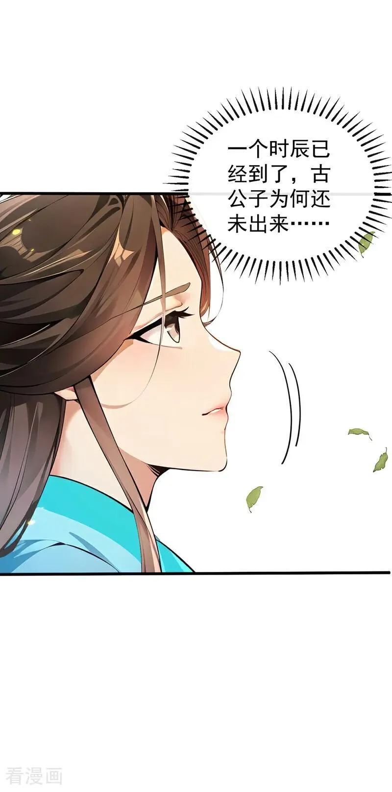 第357话 本座的法相变了？！ 第12页