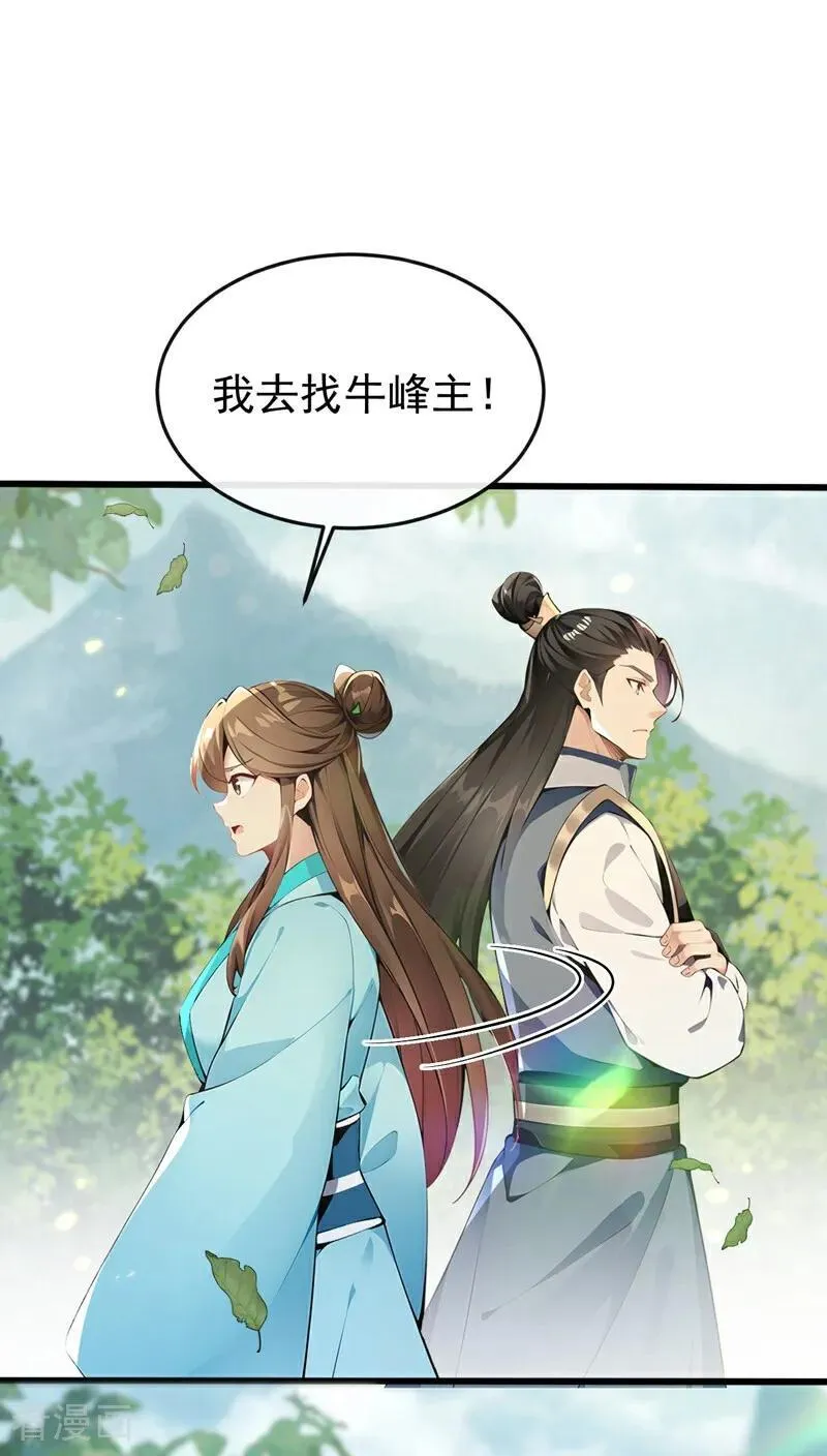 第357话 本座的法相变了？！ 第14页