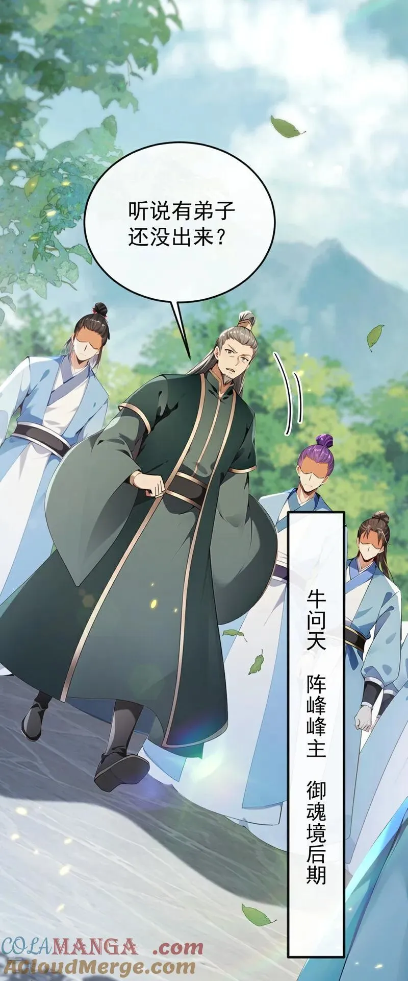 第357话 本座的法相变了？！ 第15页