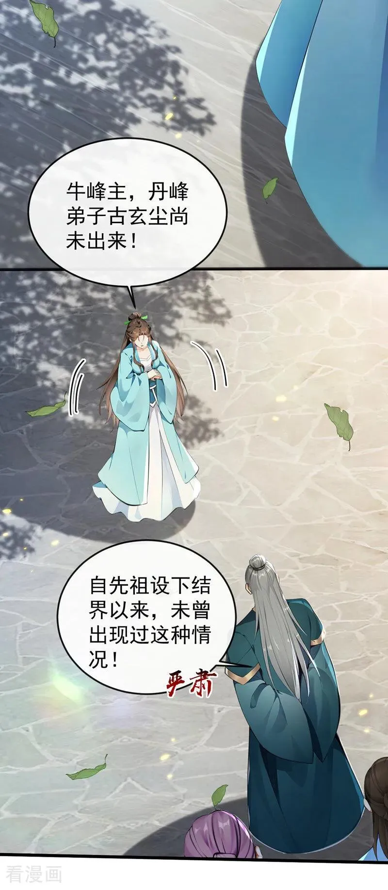 第357话 本座的法相变了？！ 第16页