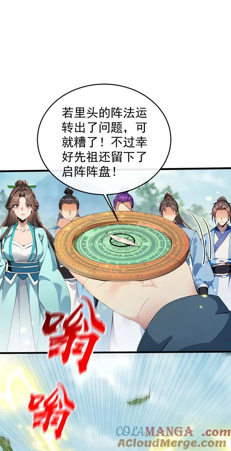 第357话 本座的法相变了？！ 第17页