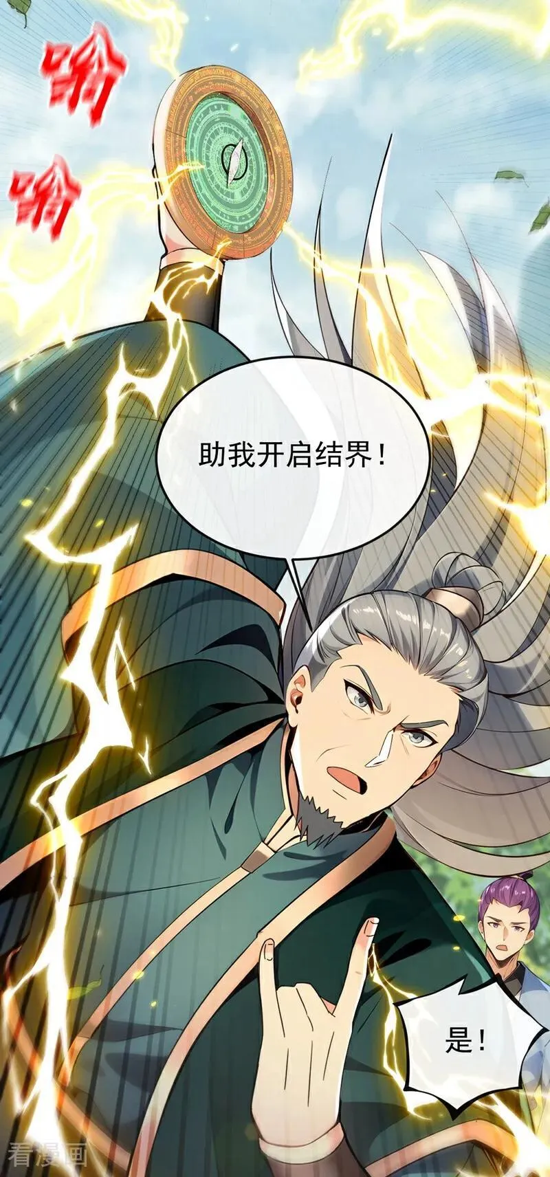 第357话 本座的法相变了？！ 第18页