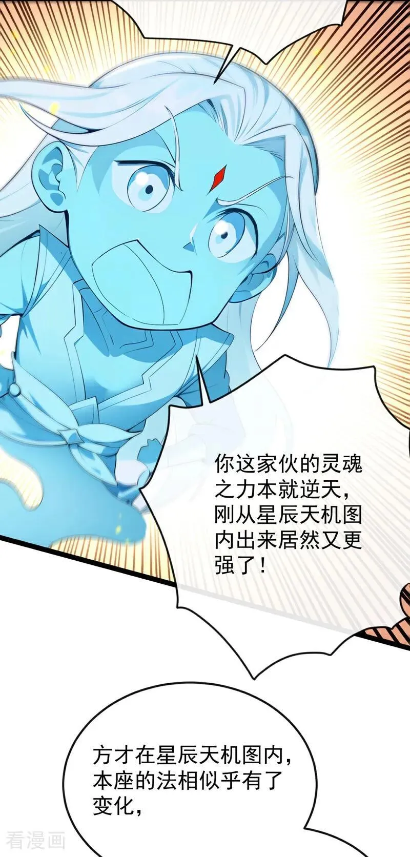 第357话 本座的法相变了？！ 第22页