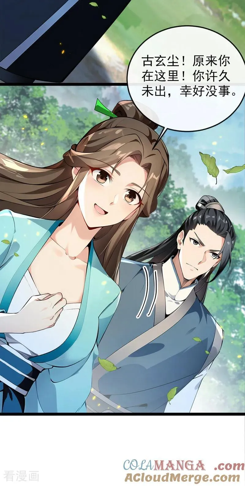 第357话 本座的法相变了？！ 第33页