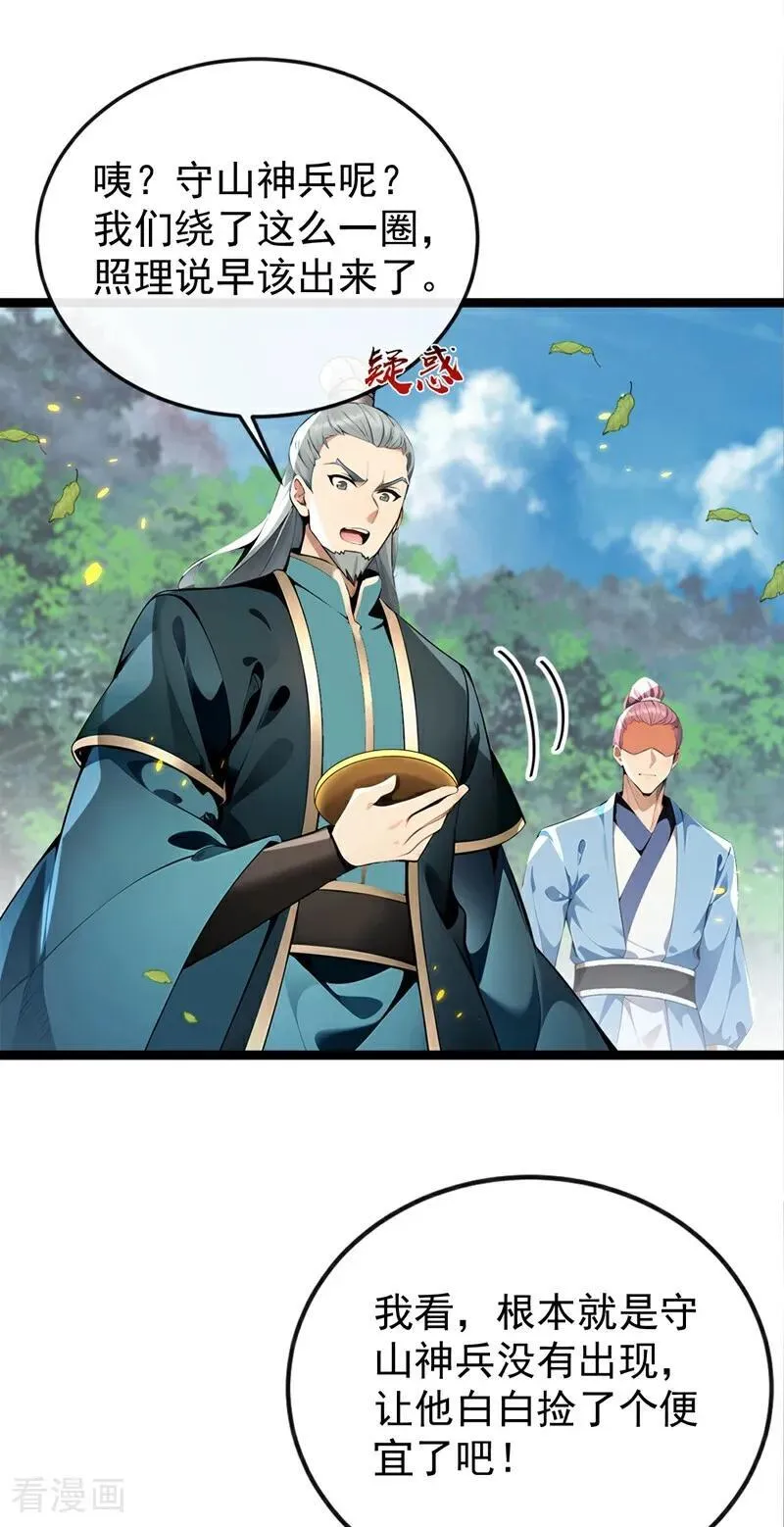 第357话 本座的法相变了？！ 第34页