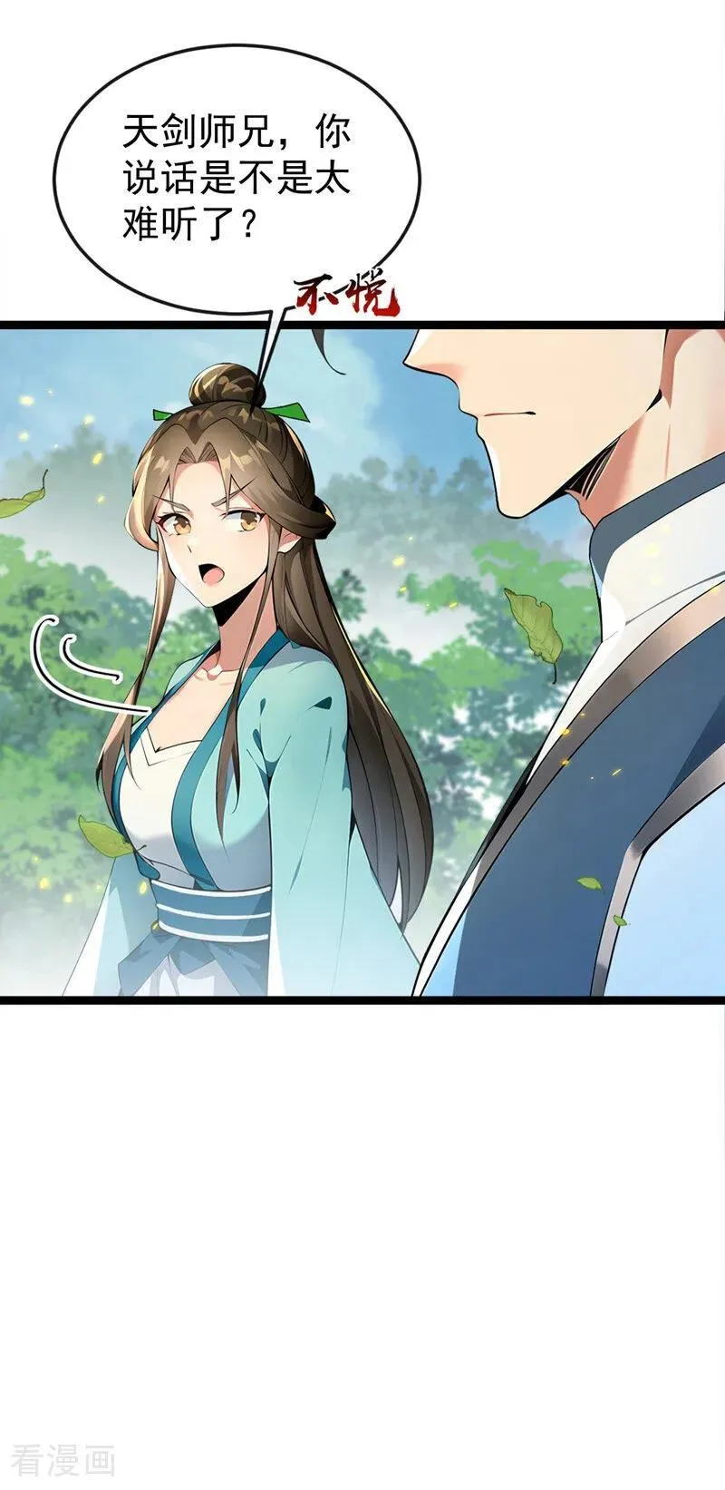 第357话 本座的法相变了？！ 第36页