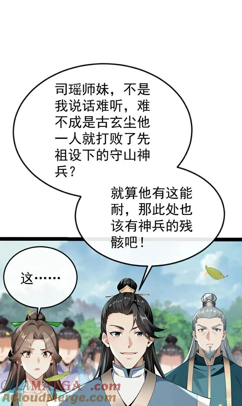 第357话 本座的法相变了？！ 第37页