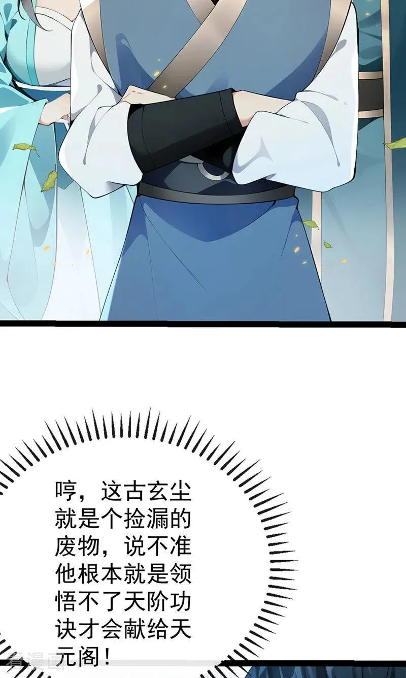 第357话 本座的法相变了？！ 第38页