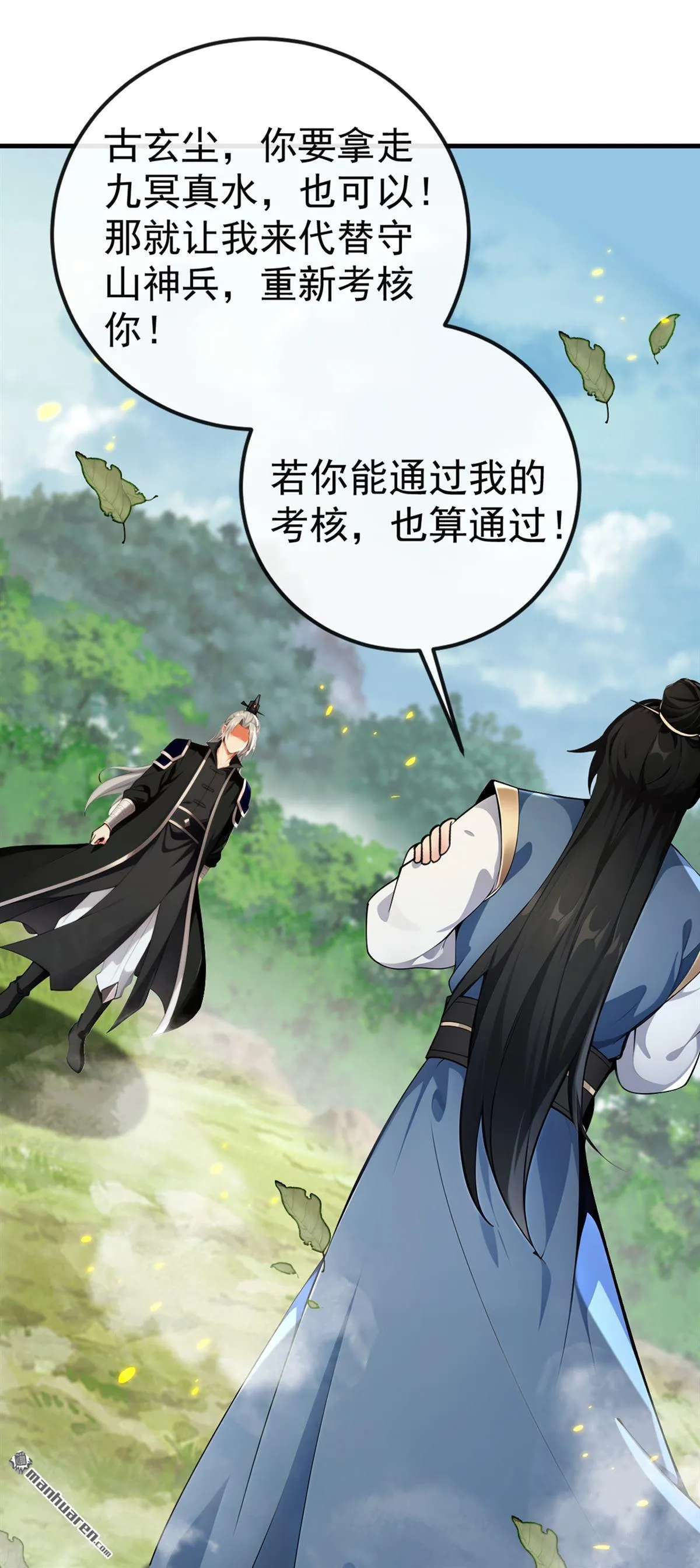 第358回 那就陪你玩玩~ 第6页