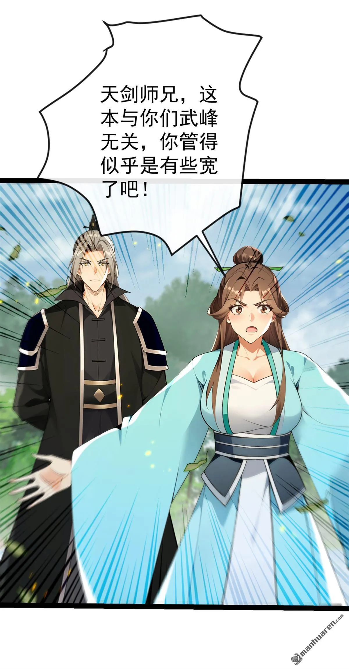 第358回 那就陪你玩玩~ 第8页